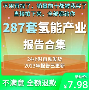 氢能行业氢能源产业链氢能制造氢能设备企业研究分析报告集