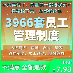员工管理制度入职资料离职合同协议公司企业薪酬福利绩效考核方案