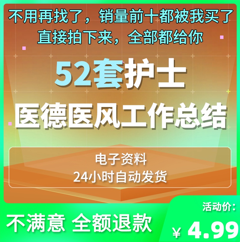 护士个人医护人员医院年度医德医风工...