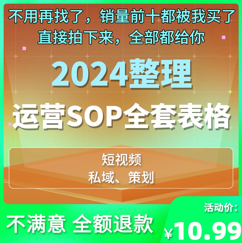 私域流量表格模板社群运营sop流程抖音短视频策划营销计划书方案