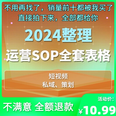 私域流量表格模板社群运营sop流程抖音短视频策划营销计划书方案