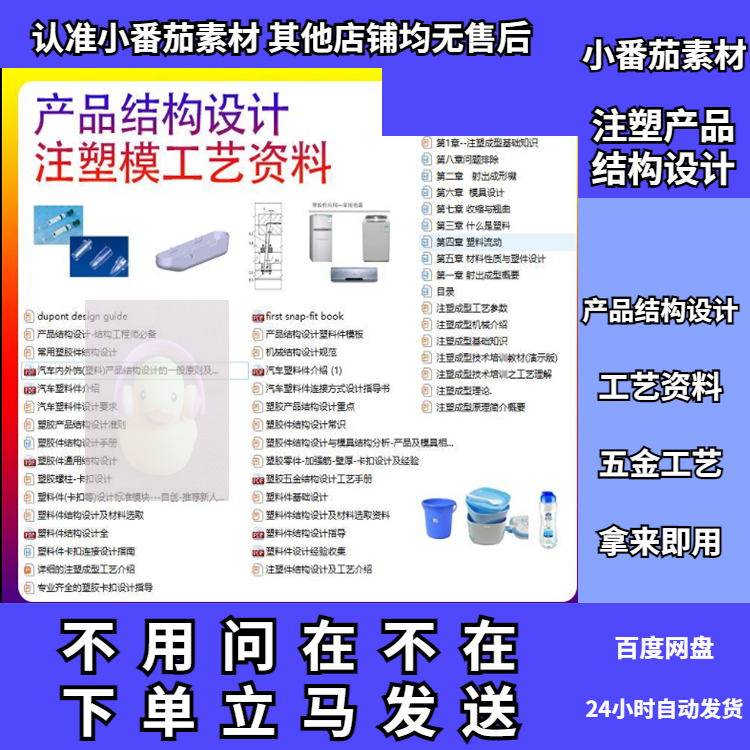 注塑产品结构设计 Creo_proe塑胶小家电模具五金工艺参考资料教程