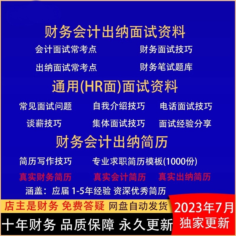 2023财务面试资料技巧指导原题会计面试宝典出纳简历包装模板优化