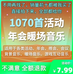 年会活动暖场游戏互动讲话主持颁奖背景mp3音乐歌单音乐素材下载