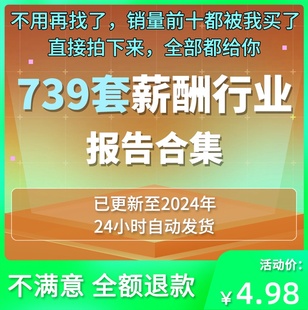 2024薪酬行业报告地区岗位水平趋势薪资工资市场调查洞察报告白皮