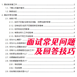 面试常见问题及回答技巧自我介绍职业规划期望薪资优缺点离职原因