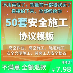 安全施工协议书模板高空作业建筑安装工人文明施工安全生产责任书