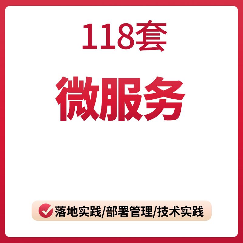 微服务架构技术方案容器云微服务建设方案云原生开发解决方案构建