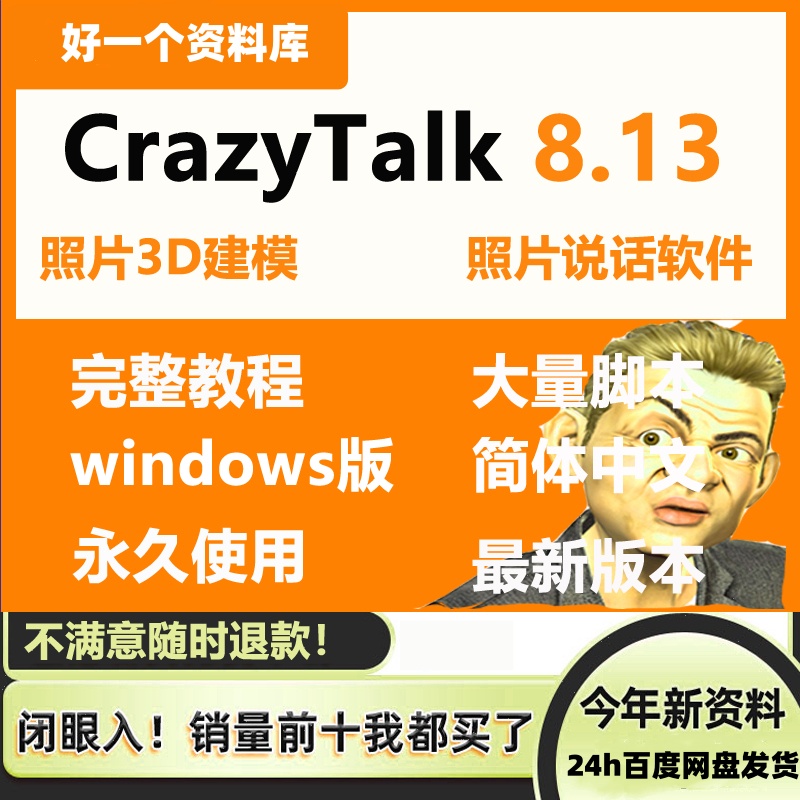 CrazyTalk 8.13照片相片动画制作，带教程/脚本/素材，CrazyTalk8