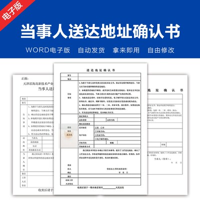 当事人送达地址确认书模板 人民法院劳动仲裁授权委托书文档