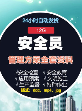 安全员施工管理制度电气资格证建筑工地学习监理质量-资料培训