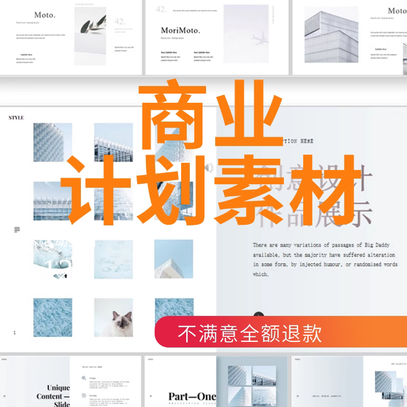 商业计划书PPT模板 创业融资企划书项目立项路演ppt设计模版素材 - 实物图