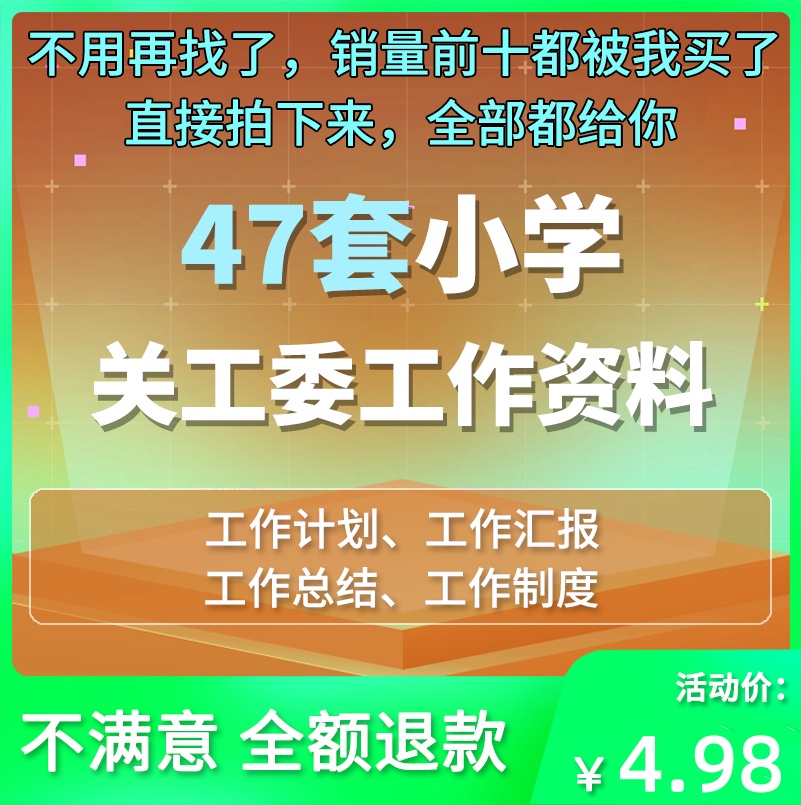 小学校园关工委工作计划工作总结范文关工委工作制度职责模板资料