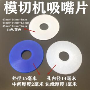 模切机飞达吸嘴片裱纸机吸嘴皮印刷机吸嘴片模切机吸片吸嘴吸皮