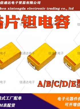 贴片钽电容 7343 D型 16V330UF 337C 330UF 16V 黄色