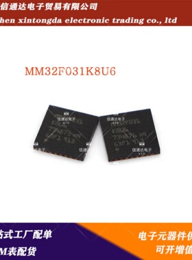 销售并回收32位ARM微控制器 MM32F031K8U6 QFN-32   一站式配套