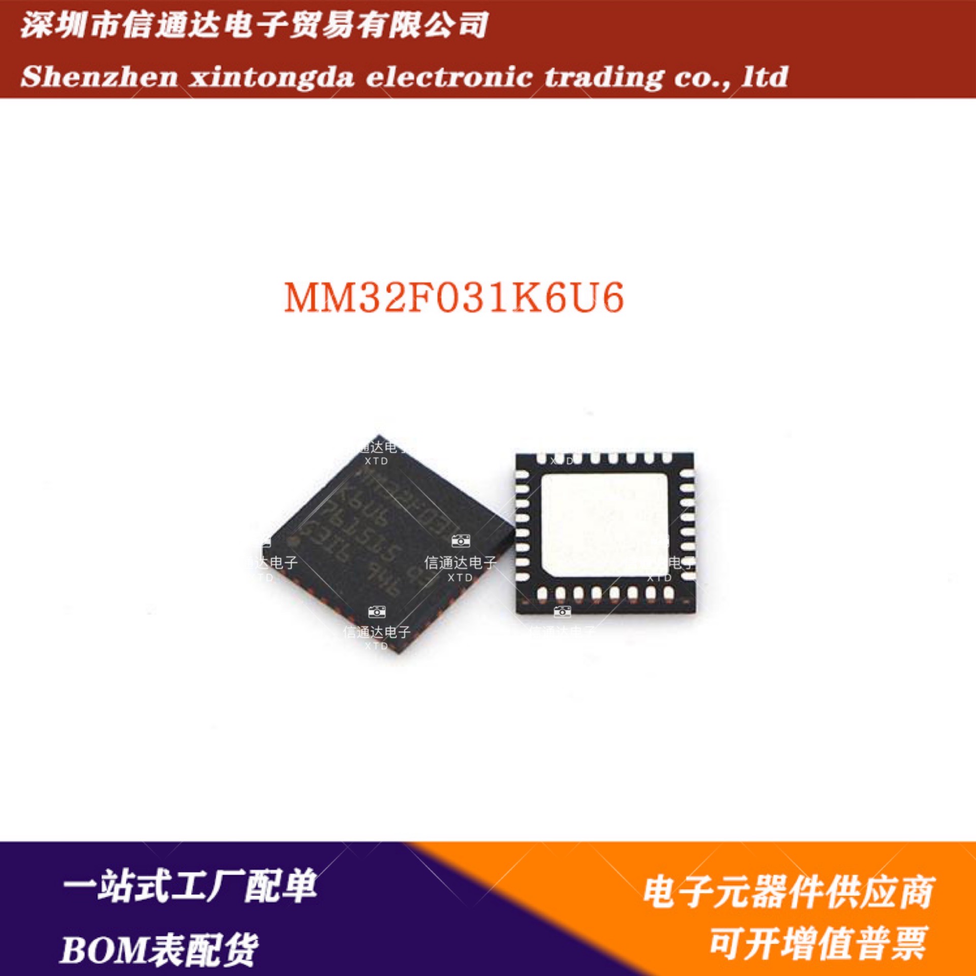 销售并回收32位ARM微控制器 MM32F031K6U6 QFN32   一站式配套