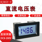 液晶直流电压表数显DC12V24V72V60V120V数字表头两线直接HJ85Y