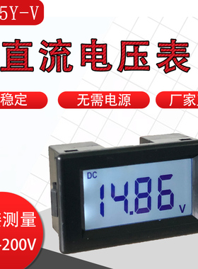 液晶直流电压表数显DC12V24V72V60V120V数字表头两线直接HJ85Y