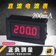 正负 数字数显直流电流表头 毫安表 DC100mA 0.36LED4线 200mA