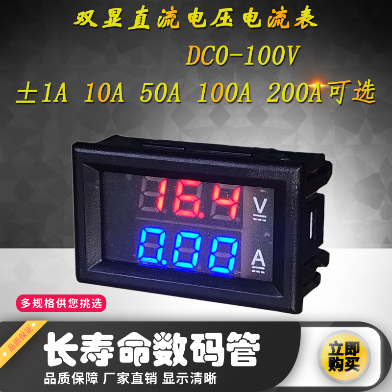 直流双显示数字电流电压表充放电DC0-100V正负1A10A50A100A200A