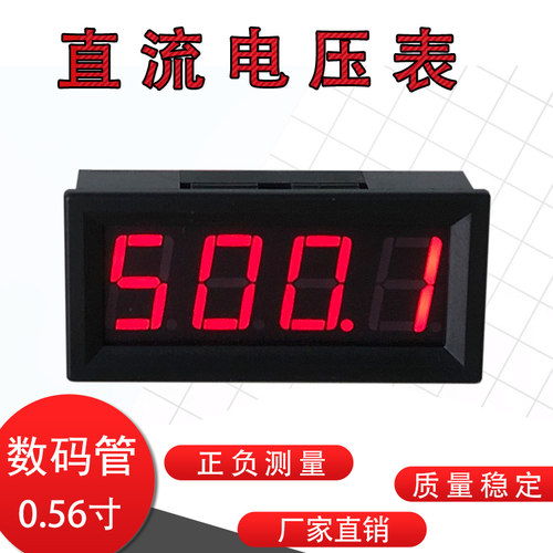 数显直流电压表0.56-ED4正负测量DC2V50V100V500高精度四位30V10V