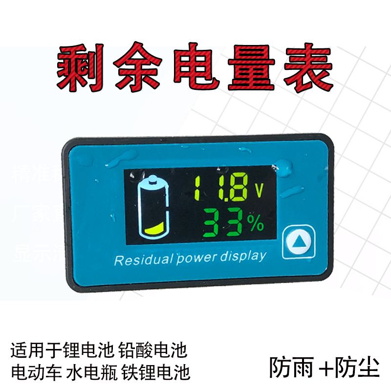 水电瓶剩余电量表显示12V24V48V60V72V电动车磷酸铁锂电池干电瓶