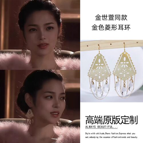 韩剧我的女孩 富家千金金世萱同款耳环 浅金色菱形流苏夸张耳饰品
