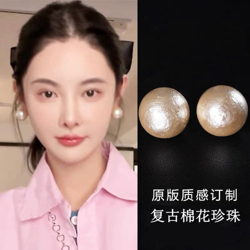 mona同款耳环女新疆棉花珍珠耳钉