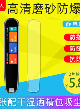适用有道词典笔3.0/2.0/A7/A7Pro经典版标准X3极速X3S旗舰P3 YDP035点读笔保护膜X5软膜防爆膜护眼膜防反光