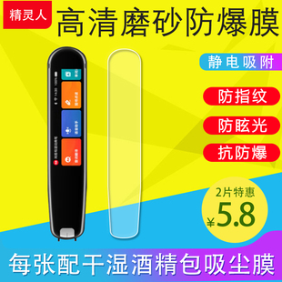 2.0 标准X3极速X3S旗舰P3 版 YDP035点读笔保护膜X5软膜防爆膜护眼膜防反光 A7Pro经典 适用有道词典笔3.0