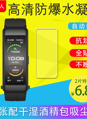 适用华为运动手环B7/B6/B5/B3 B3青春版Lite/B2全屏水凝膜防爆软膜