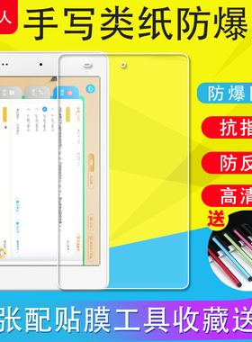 适用科大讯飞学习机Q10/Q20平板保护膜iStudy Q2磨砂膜防反光软膜非钢化膜书写膜