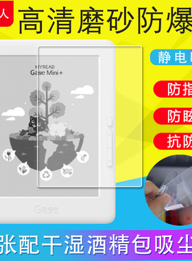 适用hyread gaze mini+6英文屏幕保护膜磨砂膜高清膜防反光软膜非钢化膜防爆膜