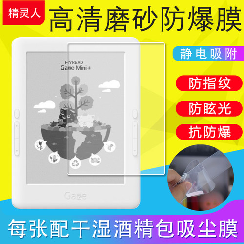 适用hyread gaze mini/One S屏幕保护膜磨砂膜高清膜防反光软膜非钢化膜防爆膜