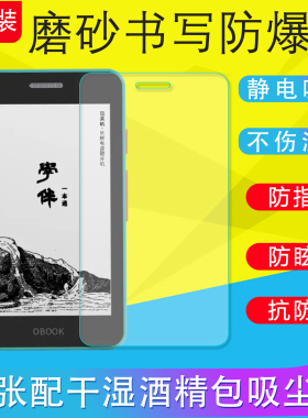适用国文K5 S2电纸书屏幕保护膜贴膜磨砂膜防反光护眼软膜国文OBOO K5非钢化膜防爆膜
