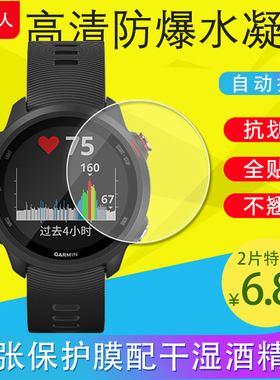 适用佳明Forerunner245/945/645手表膜F158水凝膜F235软贴膜255防爆非钢化膜超薄原装膜