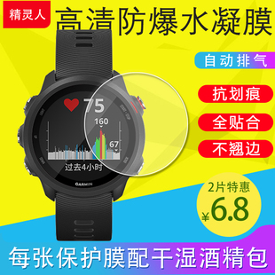 膜 645手表膜F158水凝膜F235软贴膜255防爆非钢化膜超薄原装 适用佳明Forerunner245 945