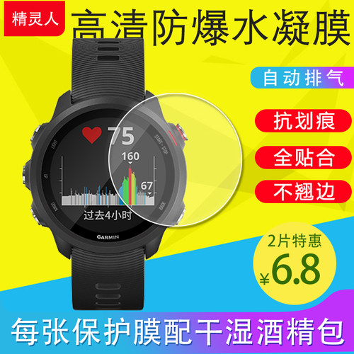 佳明Forerunner245/945645手表膜