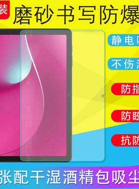 适用T-Mobile Revvl Tab2平板电脑保护膜磨砂膜高清膜非钢化膜软膜防爆膜