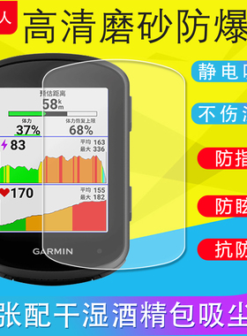 适用Garmin佳明840/540保护膜G20Solar导航膜1040磨砂1030Plus/Edge MTB/550/850非钢化膜防反光防爆膜