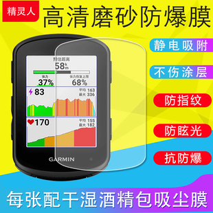 MTB 适用Garmin佳明840 540保护膜G20Solar导航膜1040磨砂1030Plus Edge 850非钢化膜防反光防爆膜 550