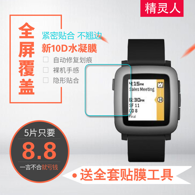 Pebble Time手表膜Steel保护膜Round水凝膜软膜全屏软膜非钢化膜