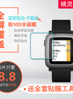 pebbletime手表膜膜全屏保护膜