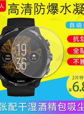 颂拓Suunto7/3/5/9peak/ VERTICAL/CORE ALPHA/D4I NOVO/OCEAN/RACE Race S手表软膜保护贴膜全包手表水凝膜