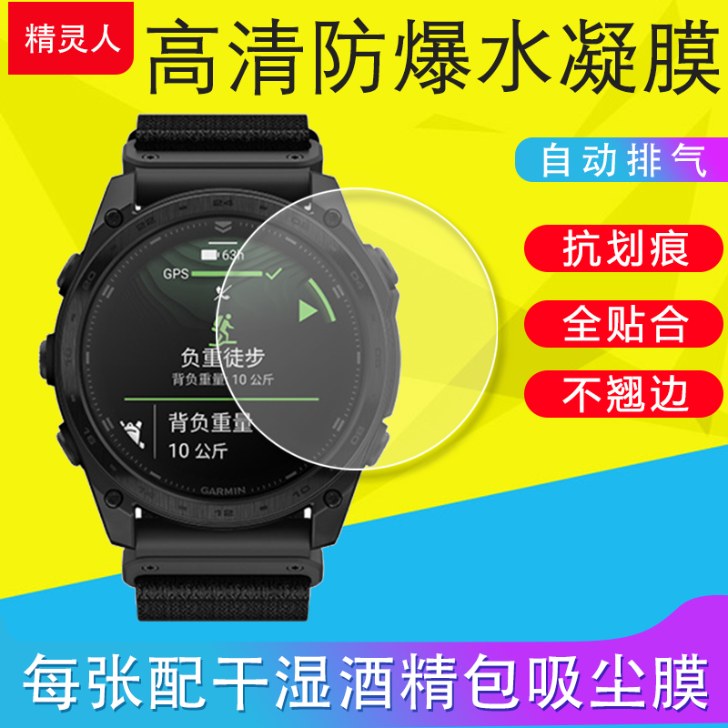 适用Garmin佳明泰铁时Tactix8 47MM/51MM屏幕贴膜水凝膜全屏软膜非钢化膜防爆膜超薄原装膜