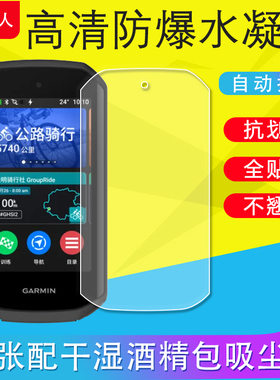 适用Garmin佳明1050码表贴膜Edge1050智能运动码表保护膜1050屏幕膜1050高清防爆膜防刮花水凝膜软膜非钢化膜
