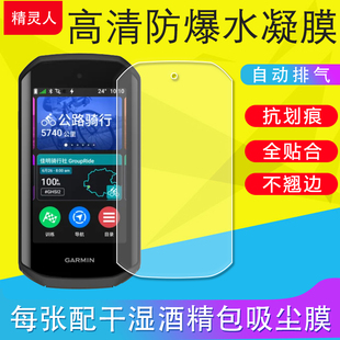 适用Garmin佳明1050码表贴膜Edge1050智能运动码表保护膜1050屏幕膜1050高清防爆膜防刮花水凝膜软膜非钢化膜