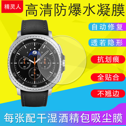 适用三星Galaxy Watch8水凝膜防爆膜Classic/Ultra 2025 44/40/46/47mm手表软膜保护膜贴膜非钢化膜全屏膜