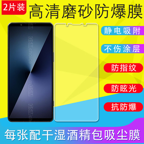 适用索尼Xperia 1VII/10VII六代2025手机膜7代贴膜磨砂膜纳米防爆膜软膜无边膜非钢化膜软膜超薄膜